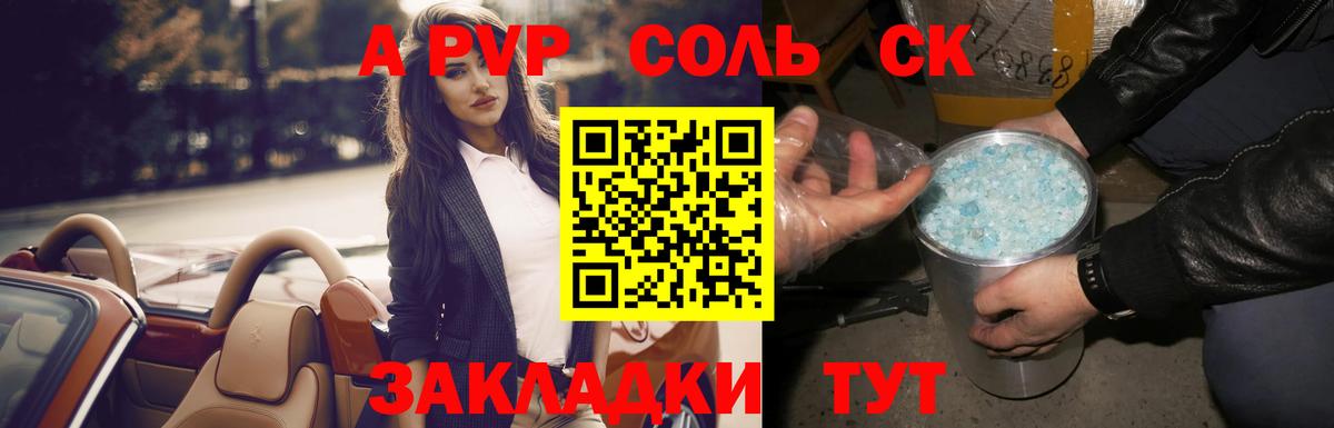 A-PVP СК Кропоткин