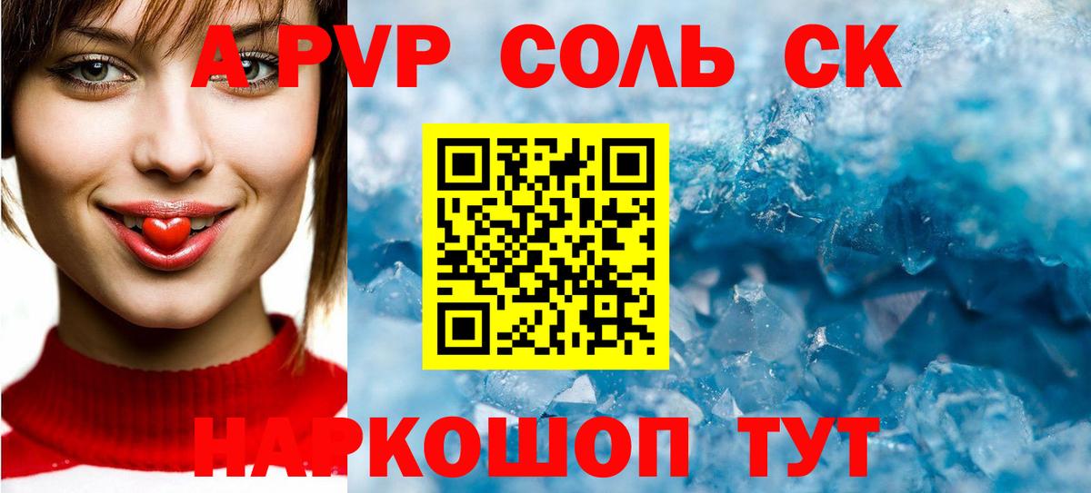 Кропоткин  сколько стоит  Вход с VPN  А ПВП  A PVP кристаллы  Alpha-PVP СК  Alpha-PVP СК 