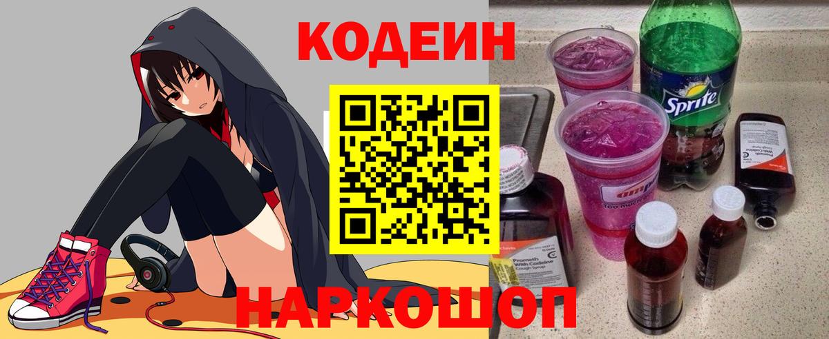 Кропоткин  Codein Purple Drank  Вход с VPN 