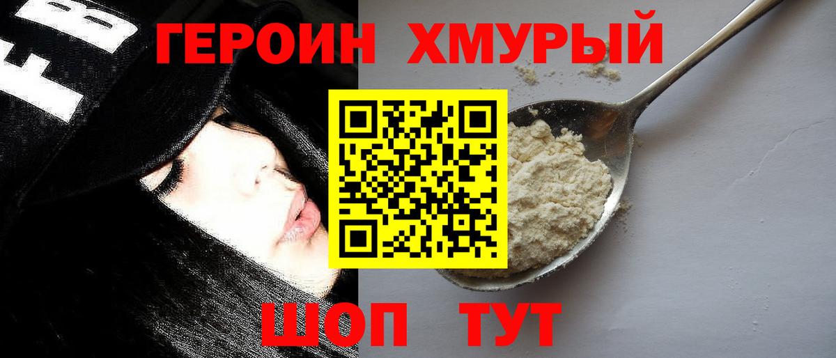Кропоткин  Героин Heroin  ГЕРОИН  Вход с VPN 