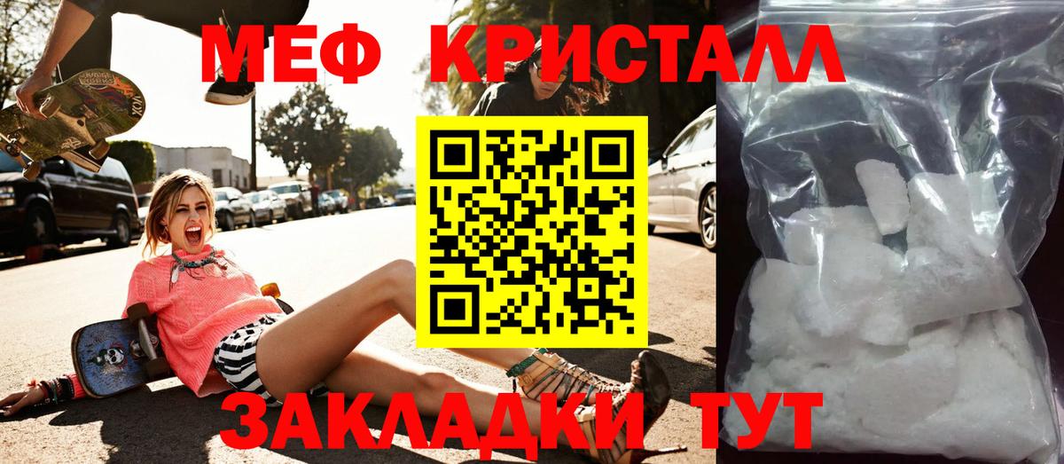 МЕФ кристаллы Кропоткин