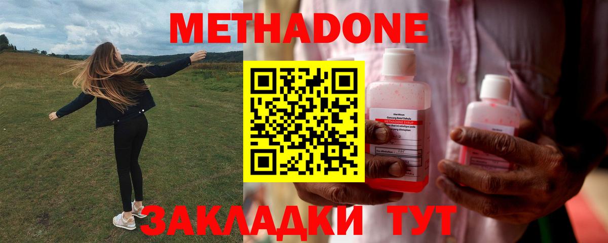 Метадон мёд Кропоткин