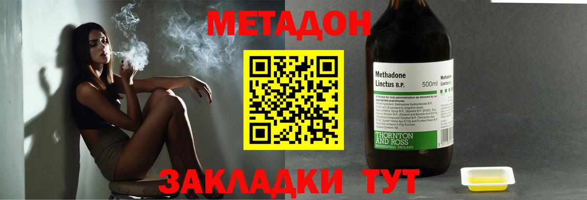 МЕТАДОН кристалл  Вход с VPN  Кропоткин  МЕТАДОН methadone 