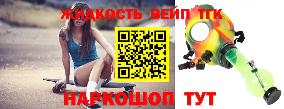 ТГК вейп  Вход с VPN  Кропоткин  Дистиллят ТГК гашишное масло 